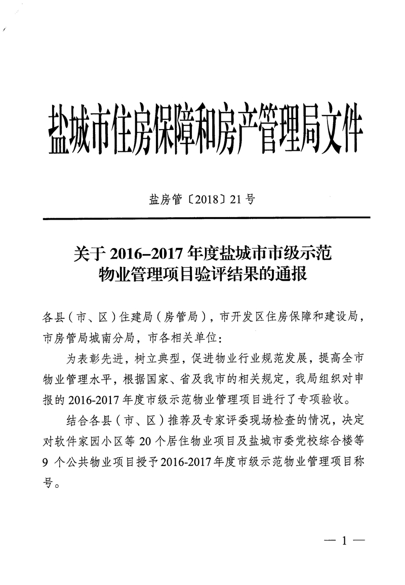 濱海市級示範小區通報 (1).jpg 濱海市級示範小區通報 (1).jpg