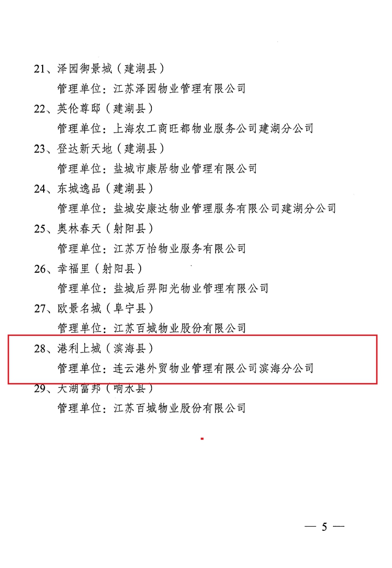 濱海市級示範小區通報 (5).jpg 濱海市級示範小區通報 (5).jpg