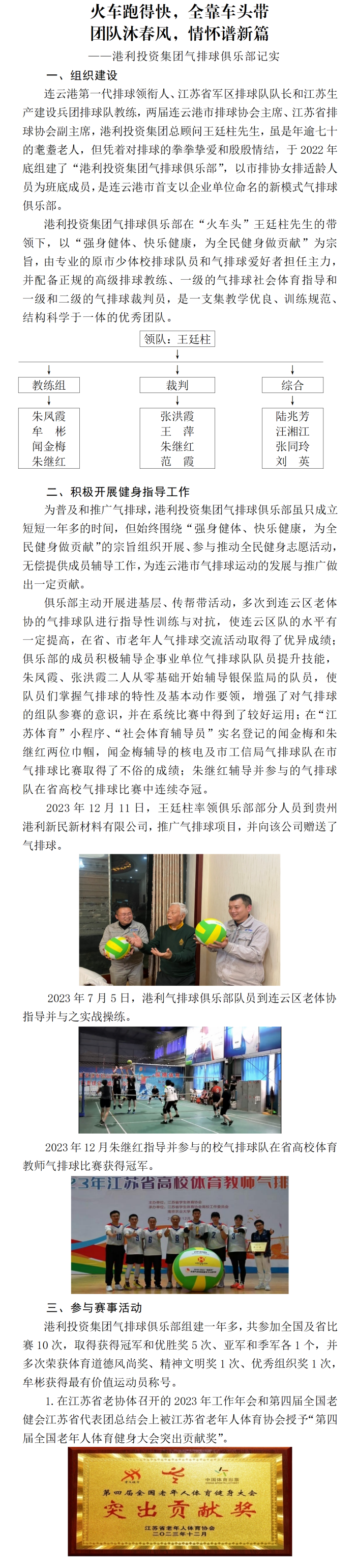 榜上有名——港利投資集團氣排球俱樂部榮登“江蘇省優秀民間健身團隊”名單_01 - 副本.png